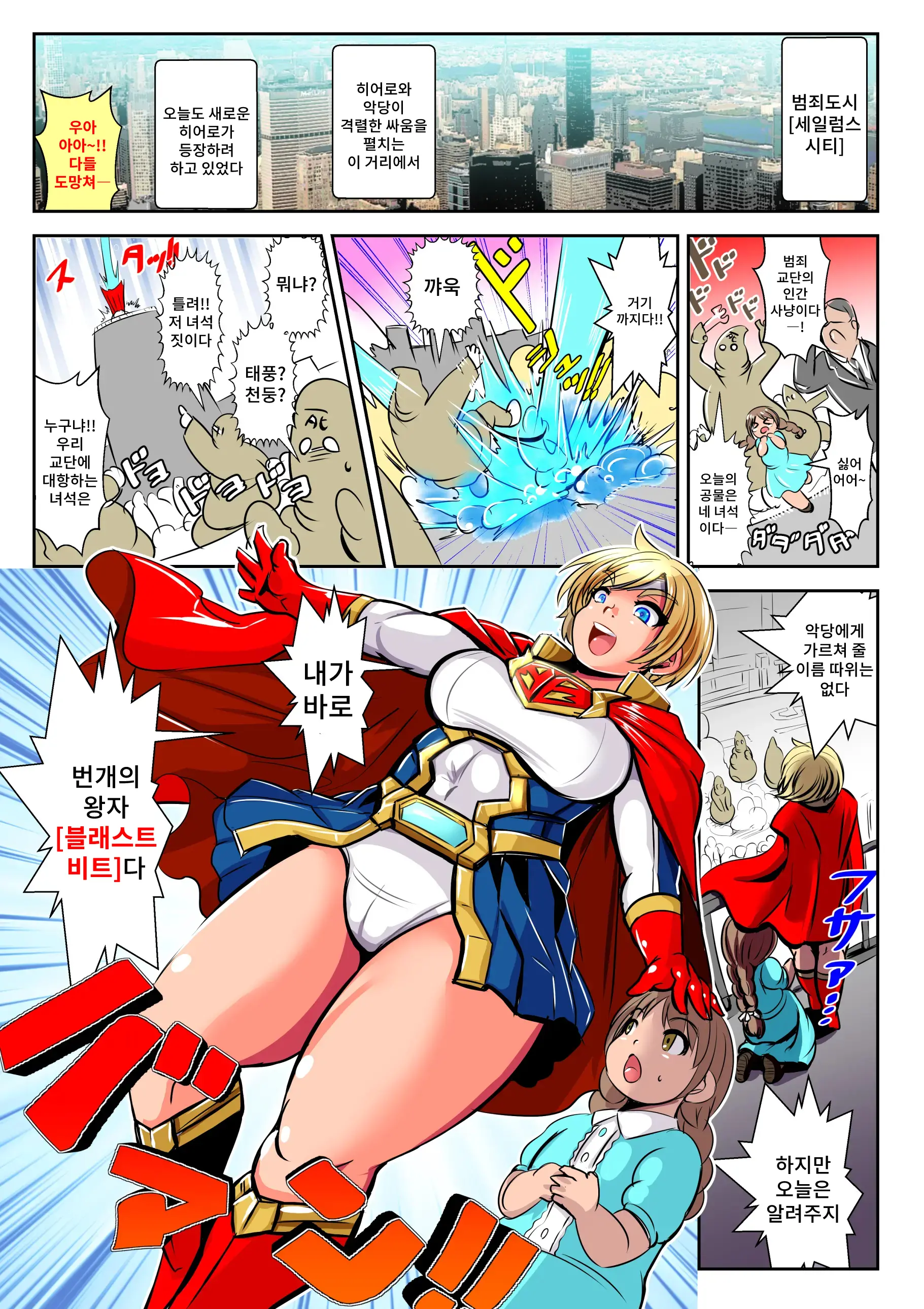 BLAST BEAT ~Ouji-Sama-Kei Boyish Super Heroine Haiboku Ryoujoku CG Shuu~ | BLAST BEAT~왕자계 보이시 슈퍼히로인·패배 능욕 CG집~